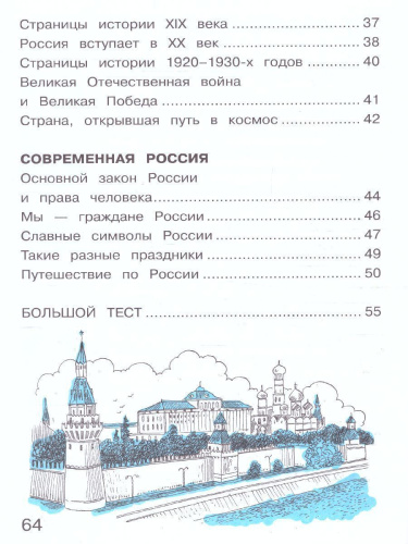 Окружающий мир 4 класс. Тетрадь для тренировки и самопроверки в 2-х частях. Часть 2. ФГОС