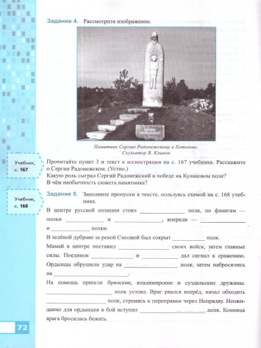 История России. IX - начало XVI в. Рабочая тетрадь к учебнику В. Р. Мединского