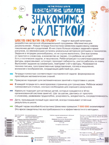 Знакомимся с клеткой для детей 5-7 лет