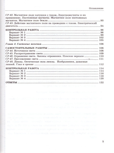 Физика 8 класс. Контрольные и самостоятельные работы. УМК Перышкин. ВЕРТИКАЛЬ. ФГОС