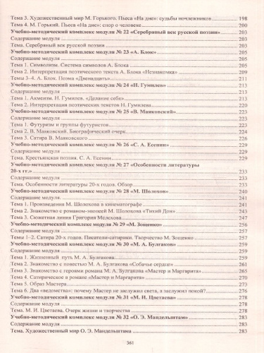 Литература 10-11 классы. Модульно-рейтинговая технология. Формирование общеучебных умений на уроках. ФГОС