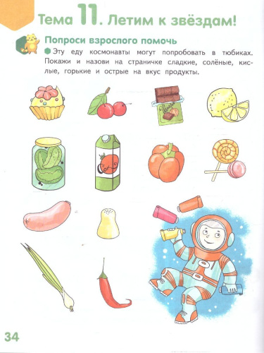 Готовимся к школе. Такие разные предметы. Старшая группа. 5-6 лет