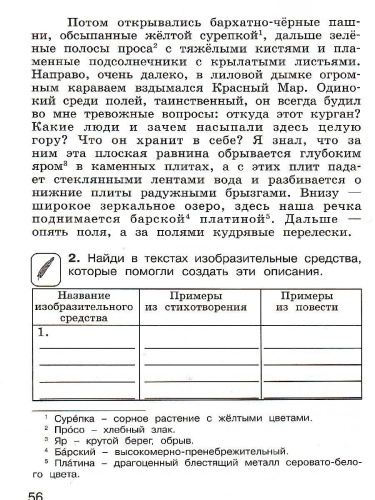 Литературное чтение 3 класс. Рабочая тетрадь. Часть 1. ФГОС