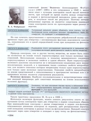 Физика 11 класс. Учебник. Углубленный уровень