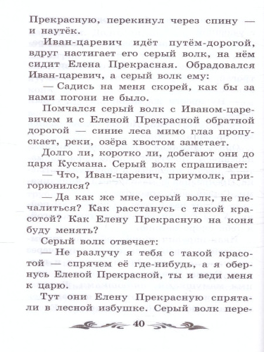 Русские народные сказки (по А.Н. Афанасьеву)