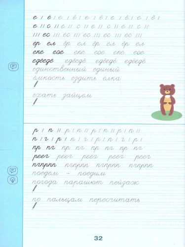 Тетрадь-тренажер по чистописанию: переходим с узкой строчки на широкую. Лучшие рабочие тетради