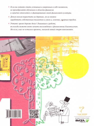 Я управляю своими финансами. Практическое пособие по курсу "Основы управления личными финансами".