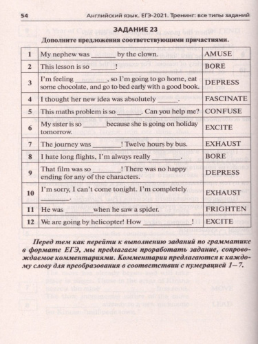 ЕГЭ-2021 Английский язык. Тренинг: все типы заданий