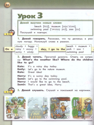 Английский язык 3 класс. Учебник. УМК "Сферы"