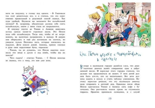 Пеппи Длинныйчулок поселяется в вилле "Курица" (иллюстр. Н. Бугославской) / Книги Астрид Линдгрен