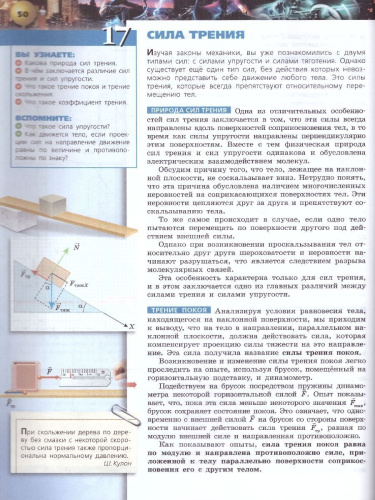 Физика 10 класс. Учебник. УМК "Сферы"