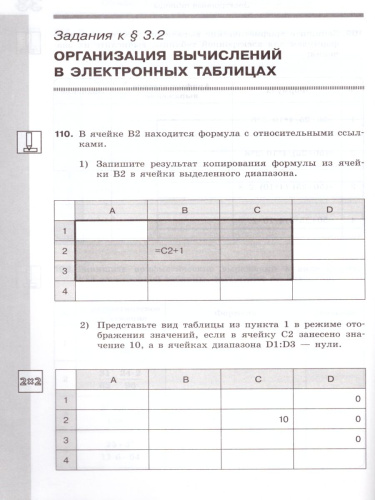 Информатика 9 класс. Рабочая тетрадь в 2-х частях. Часть 2. ФГОС