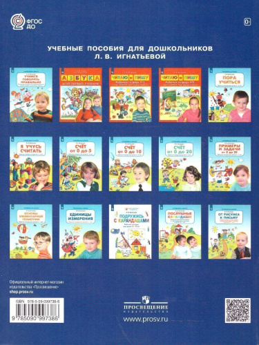 Пора учиться. Рабочая тетрадь для детей 2-3 лет