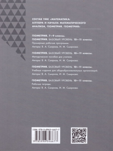 Геометрия 11 класс. Математика: алгебра и начала математического анализа. Базовый уровень. Учебник