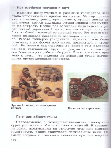 Мир истории 6 класс. Учебник для специальных (коррекционных) образовательных учреждений VIII вида