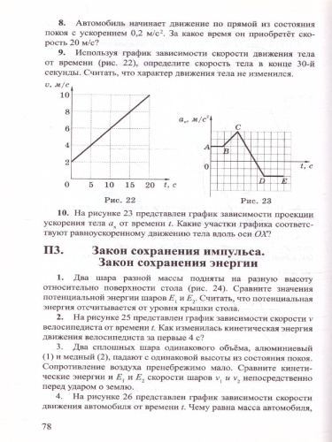 Физика 9 класс. Опорные конспекты и разноуровневые задания