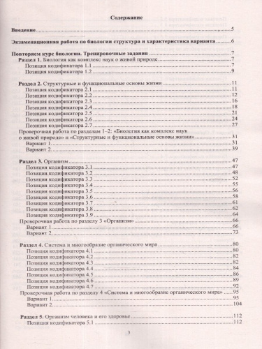 ЕГЭ 2024 Биология