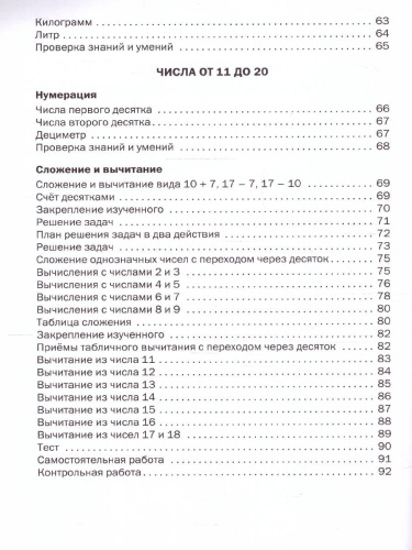 Математика 1 класс. Рабочая тетрадь к УМК Моро