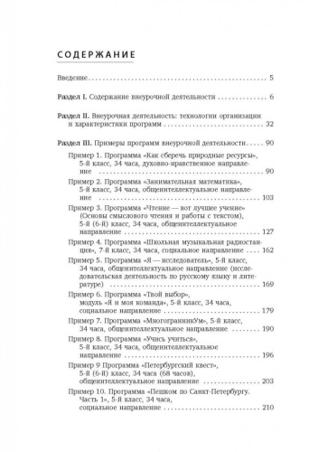 Внеурочная деятельность:содержание и технологии реализации