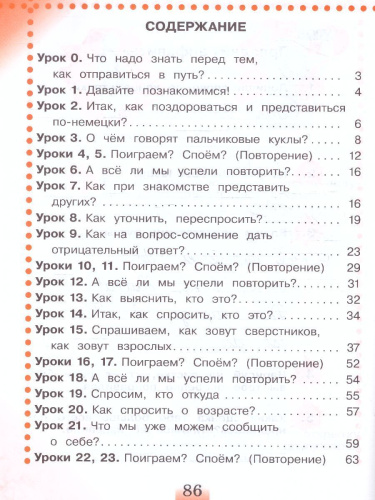 Немецкий язык 2 класс. Рабочая тетрадь в 2-х частях. Часть А (ФП2022)