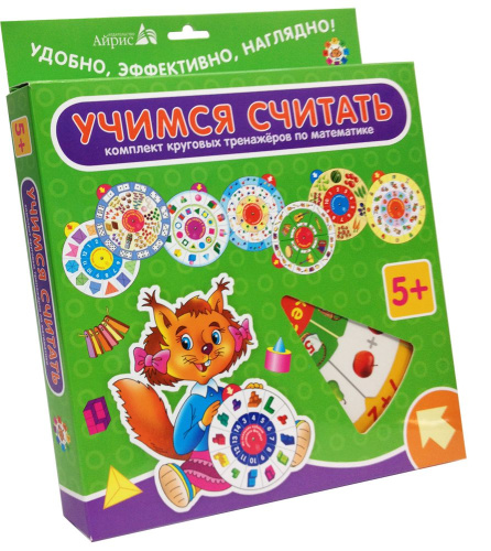 Карусель Учимся считать (комплект из 8 кругов)