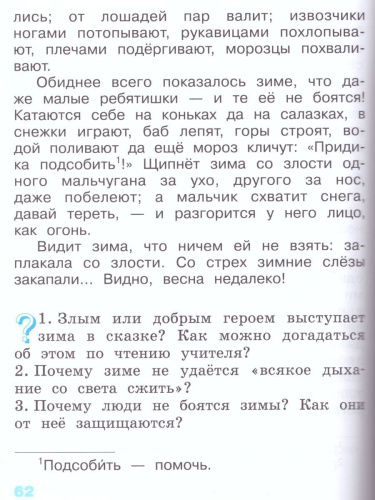 Литературное чтение 2 класс. Учебник в 2-х частях. Часть 2