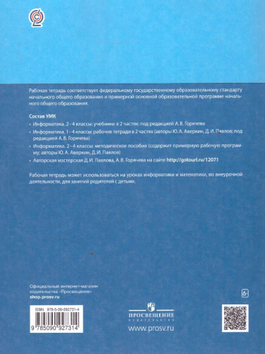 Информатика для всех 3 класс. Рабочая тетрадь. Часть 1