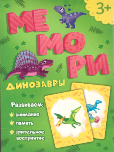 Игра карточная. Мемори для малышей. Динозавры. 30 карточек