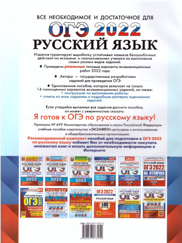 ОГЭ 2022 Русский язык