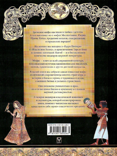 Мифы народов мира