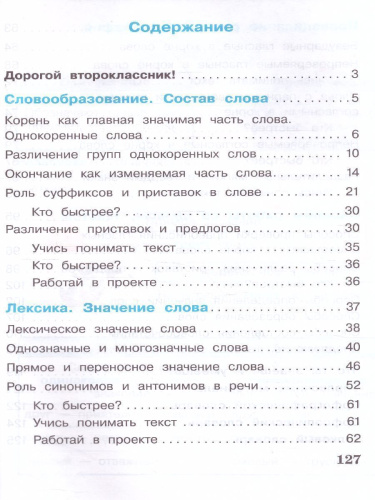 Русский язык 2 класс. Учебник в 2-х частях. Часть 2