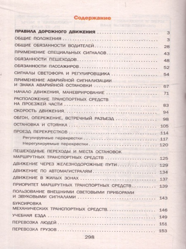 ПДД 2025 для "чайников". Со всеми последними изменениями и дополнениями