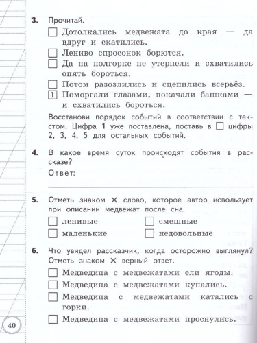 ВСОКО Литературное Чтение 2 класс. 10 Вариантов. ТЗ. ФГОС