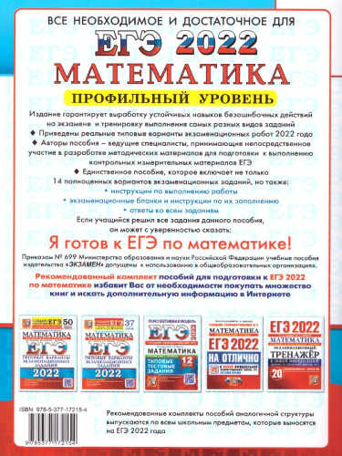 ЕГЭ 2022 Математика 14 вариантов Профильный уровень ТВЭЗ