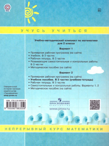 Математика 2 класс. Учебник-тетрадь. В 3-х частях. Часть 1. ФГОС