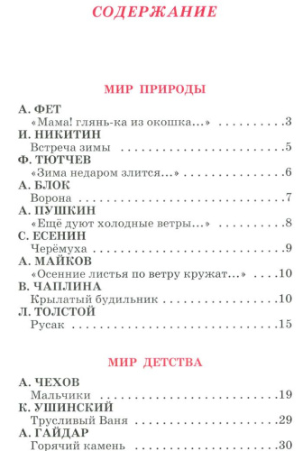 Внеклассное чтение 3-4 класс. Сборник