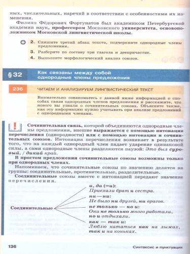 Русский язык 8 класс. Учебник. ВЕРТИКАЛЬ. ФГОС