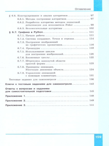 Информатика 7 класс. Углубленный уровень. В 2-х частях. Часть 2. Учебное пособие
