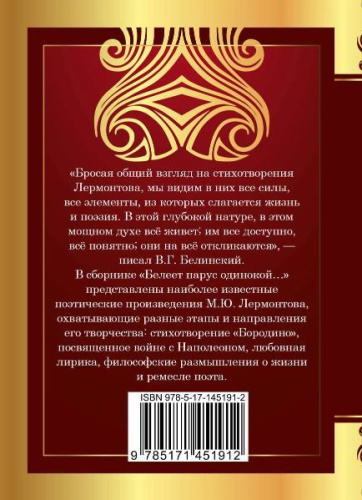 Белеет парус одинокой. Великая поэзия