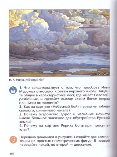 Изобразительное искусство 5 класс. Учебник. ФГОС