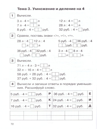 Математика 2 класс. Тренажёр. Действия с величинами. НОВЫЙ ФГОС