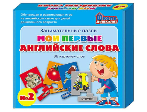 Мои первые английские слова Занимательные пазлы №2