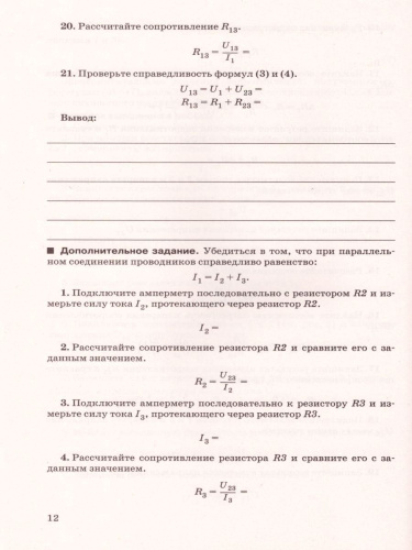 Физика 11 класс. Базовый и углубленный уровни. Тетрадь для лабораторных работ