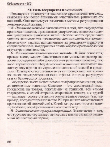 Шпаргалка по обществознанию для успешной сдачи ОГЭ и ЕГЭ (СДК)