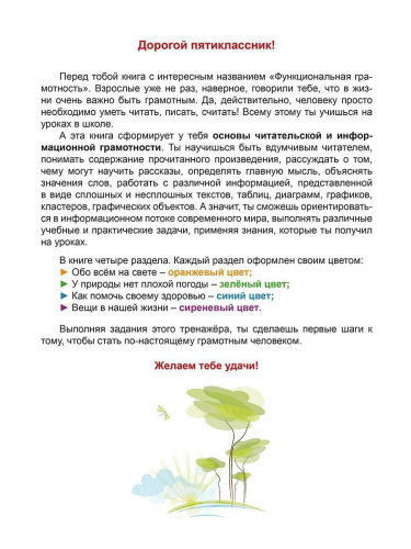 Функциональная грамотность. 5 класс. Тренажёр для школьников. Часть 1