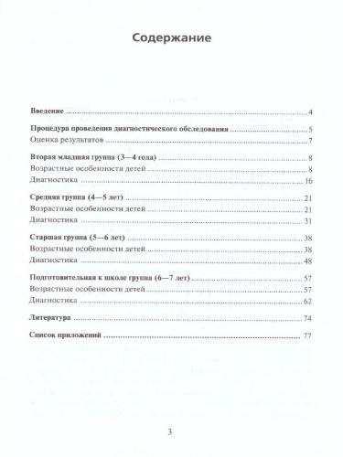 Экспресс-диагностика в детском саду. Комплект материалов для педагогов-психологов