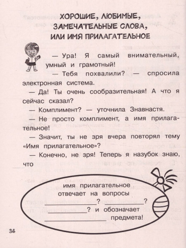 Русский язык 1 класс. Слово и предложение. Ваш домашний репетитор