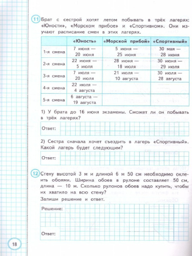 ВПР Математика 3 класс. Практикум. ФГОС