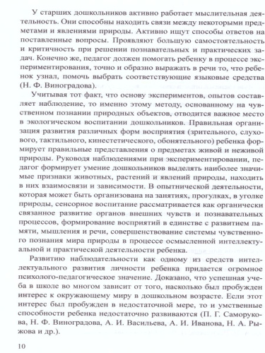 Методика детского экспериментирования. Разработано в соответствии с ФГОС