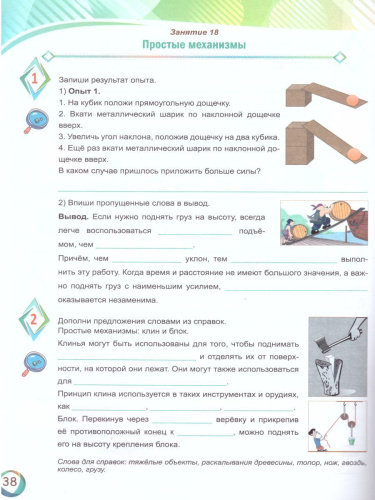 Мир вокруг нас 4 класс. Опыты, эксперименты, практические задания. Тренажер